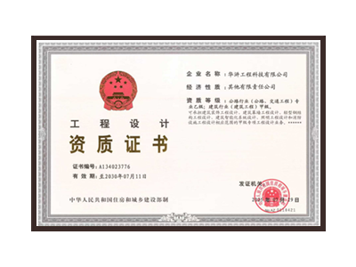 肇庆公路行业（公路、交通工程）专业乙级；建筑行业（建筑工程）甲级
